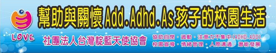 台灣靛藍天使協會3